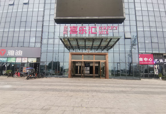 “喜樂匯”商業綜合體臨街商業用房第三次變賣